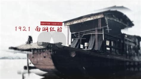 红船故事图片,南湖红船,简短(第4页)_文秘苑图库