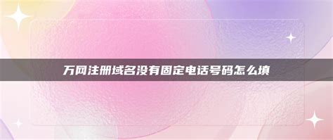 域名购买注册和解析过程，以namesilo为例 - 知乎