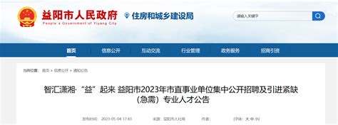 【湖南|益阳】2022年益阳市赫山区事业单位公开招聘12名高层次专业技术人才公告 - 知乎