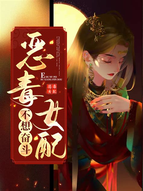 《穿书荒年，我成了反派的恶毒原配》小说在线阅读-起点中文网