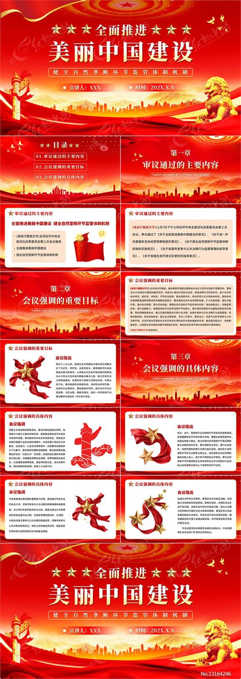 全面推进美丽中国建设生态环境保护宣传展板图片下载_红动中国