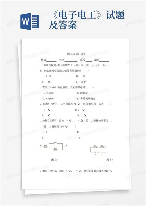 物业电工面试题及答案87051Word模板下载_熊猫办公