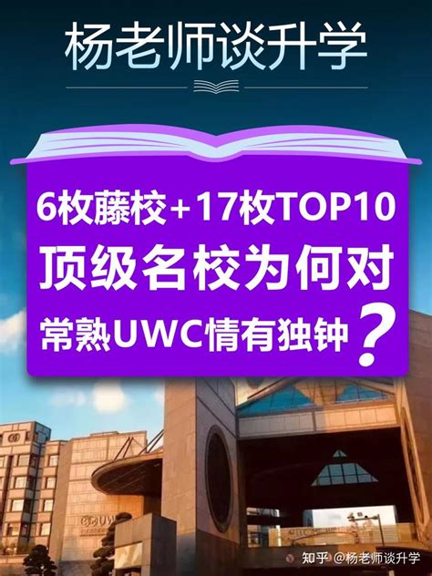 “藤校团宠”UWC开启2023年入学申请通道！_热门资讯-学诚国际教育
