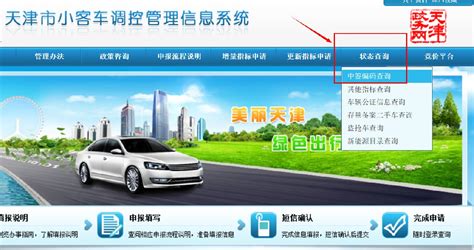 天津小客车摇号中签结果如何查询呢？ _小知识