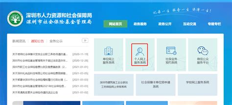 深圳单位社保网上服务系统_【快资讯】