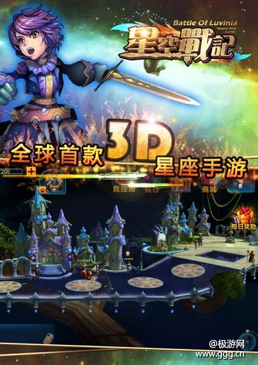 全球首款3D星座手机游戏《星空战记》曝光_蚕豆网新闻