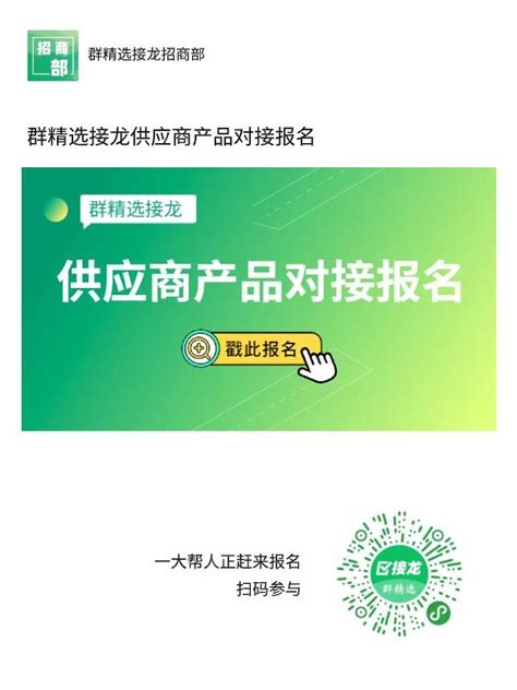 北京社区团购平台排名 6月加入群精选接龙免终身服务费_群精选接龙