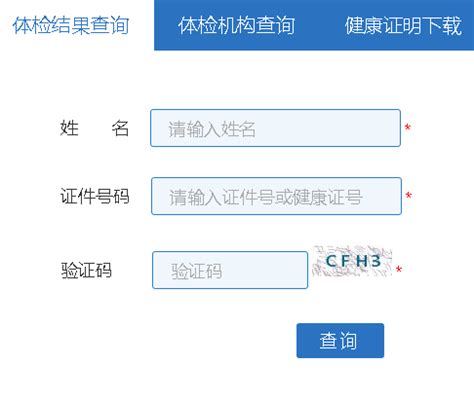 上海健康查询系统入口_好学网