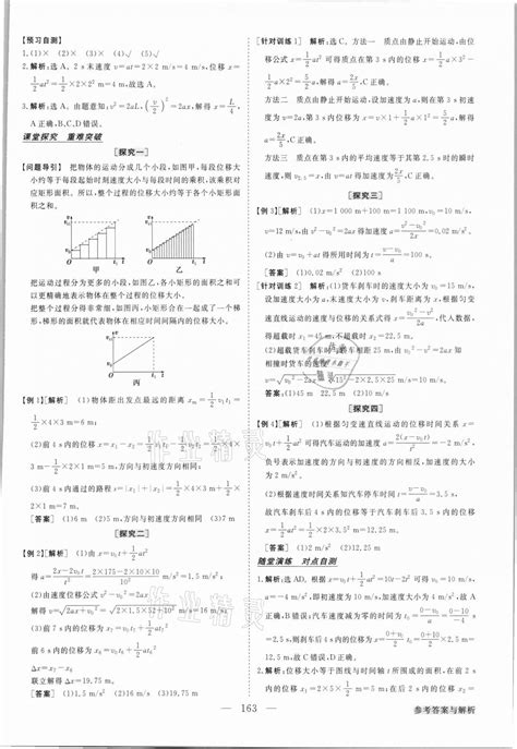 2021年高中同步创新课堂优化方案高中物理必修1人教版答案——青夏教育精英家教网——