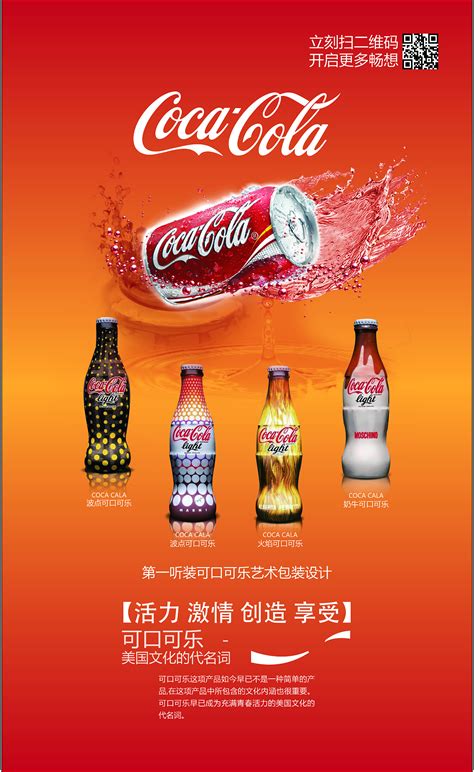 可口可乐营销策划PPT模板下载_编号ldgkwbxk_熊猫办公