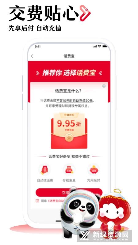 中国联通营业厅自助缴费app下载-中国联通10010网上营业厅appv10.0.1最新版-新绿资源网