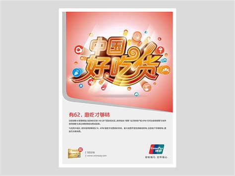 银联活动海报|平面|海报|吴明DESIGN - 原创作品 - 站酷 (ZCOOL)