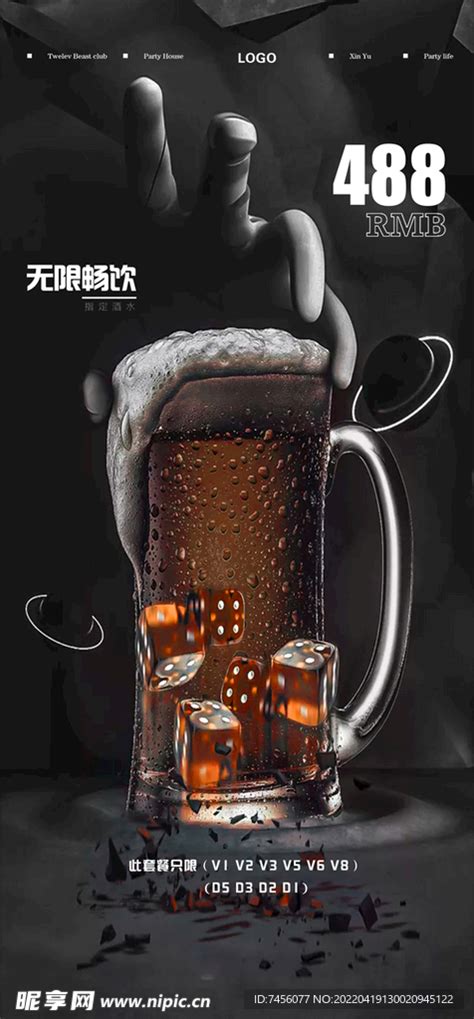 啤酒无限畅饮海报设计-啤酒无限畅饮设计模板下载-觅知网