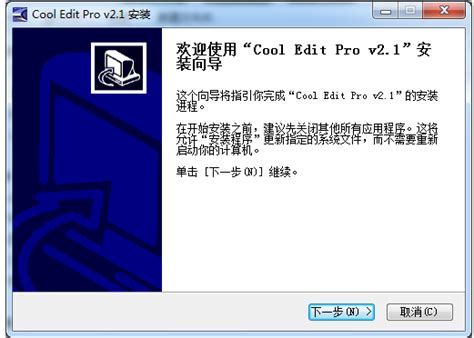 【CoolEditPro官方下载】CoolEditPro汉化特别版 v2.1 中文免费版-开心电玩