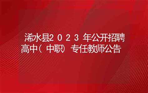 2022年广西桂林市临桂区特岗教师招聘公告-桂林教师招聘网.