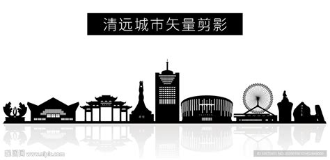 清远城市矢量剪影设计图__公共标识标志_标志图标_设计图库_昵图网nipic.com