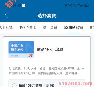 中国广电套餐资费一览表2023年 - 51办卡网