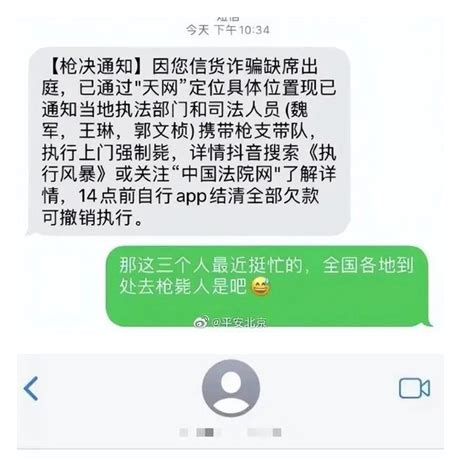诈骗短信内容荒诞离奇 北京公安官方微博回应