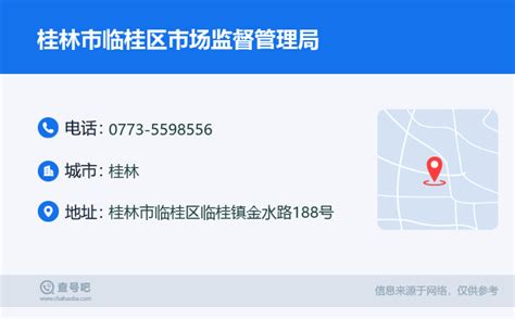 ☎️桂林市临桂区政务服务中心：0773-3200808 | 查号吧 📞