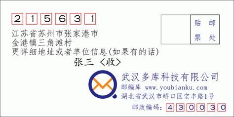 215631：江苏省苏州市张家港市 邮政编码查询 - 邮编库 ️