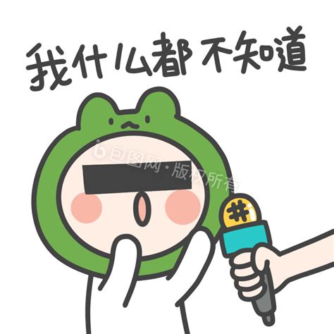 知道啦知道啦表情图片