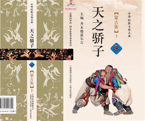 “中华民族文化大系丛书·蒙古族卷”《天之骄子》在上海书展上发布-蒙古学研究中心