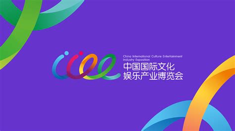 中国国际文化娱乐产业博览会标志设计|平面|品牌|钟谷 - 原创作品 - 站酷 (ZCOOL)