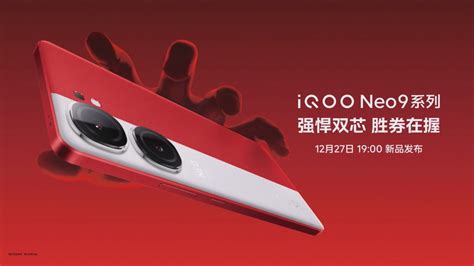 iQOONeo9系列新品发布会_腾讯视频