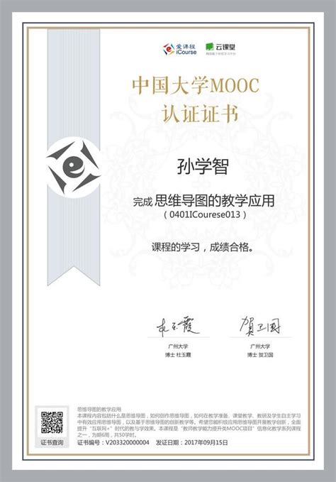 中国大学mooc证书_中国唯一免费视频教程网 - 随意优惠券