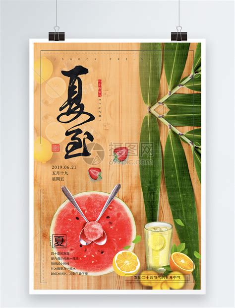 清新西瓜创意二十四节气夏至海报模板素材-正版图片401374664-摄图网