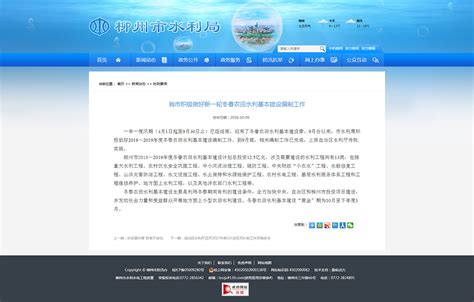 柳州市水利局网站|网页|门户网站|俺李木子_原创作品-站酷ZCOOL