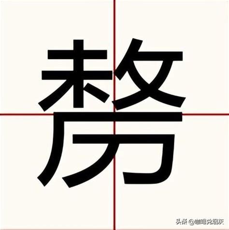 碧的意思,碧的解释,碧的拼音,碧的部首,碧的笔顺-汉语国学