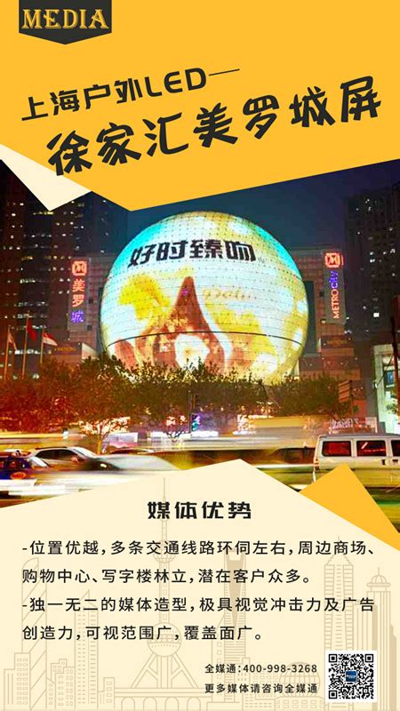投放上海徐家汇美罗城户外LED广告有什么优势?-媒体知识-全媒通