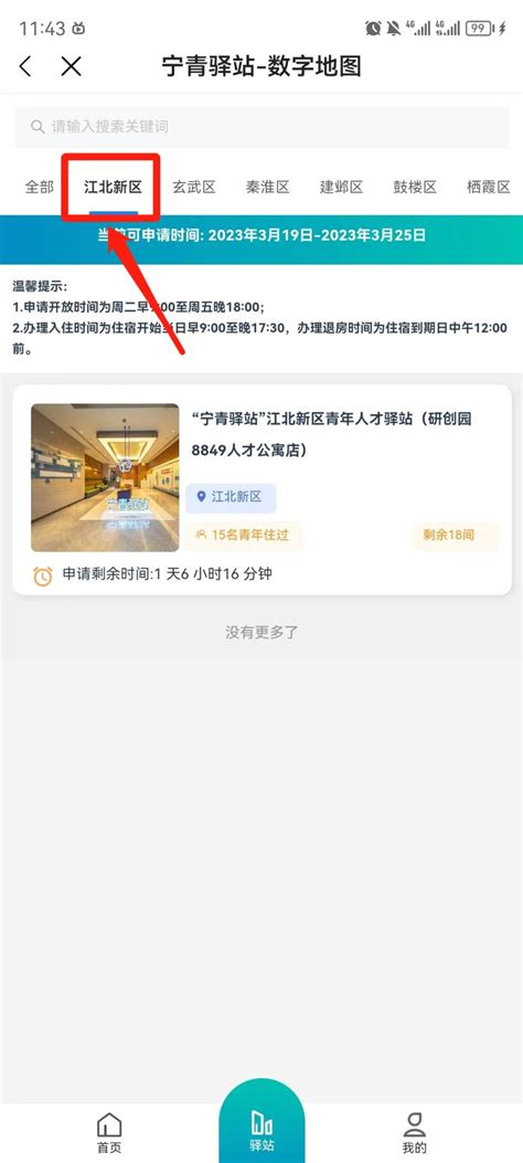 南京江北新区免费公寓申请条件+入口+流程- 南京本地宝