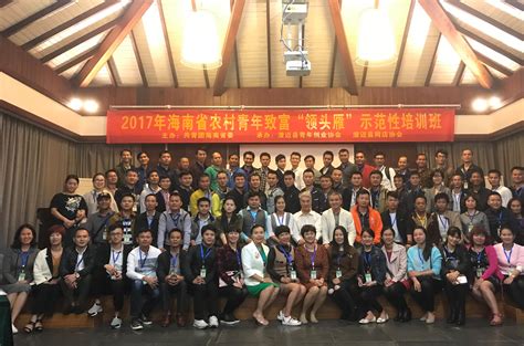 2017年海南省农村青年致富带头人示范性培训班顺利举行