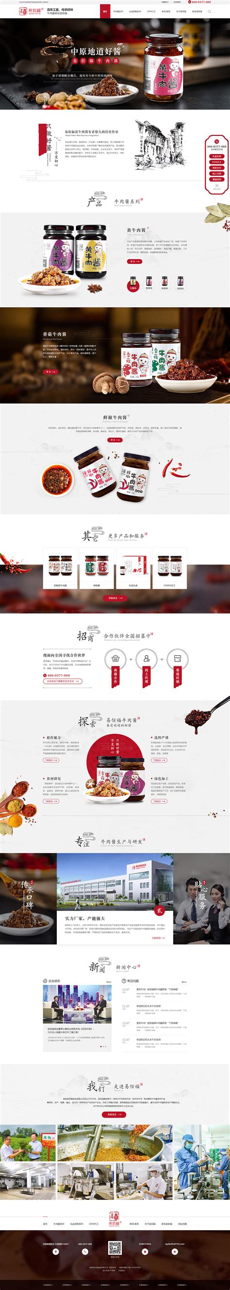 南阳易佰福食品有限公司营销型网站建设进行中|长沙在建项目