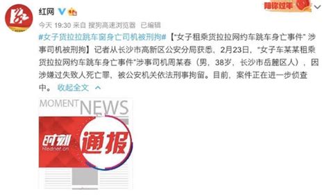 货拉拉公司就“女孩跳车身亡”事件致歉，涉事司机已被刑拘！-千龙网·中国首都网