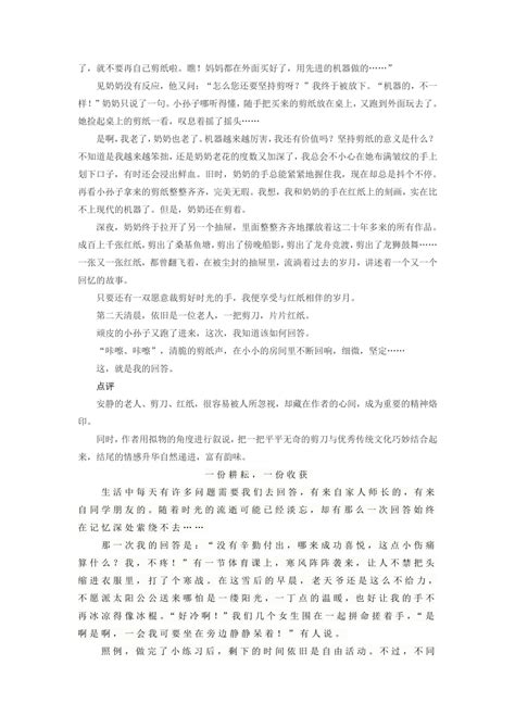 初中语文备考-以“这，就是我的回答”为结尾写作文：导写点拨（素材）-21世纪教育网