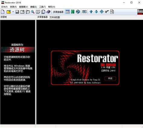 Restorator怎么用-用Restorator修改软件图标的方法_华军软件园