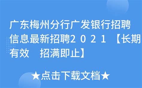 【广东|梅州】2022广东梅州市梅江区招聘教师98人 - 知乎