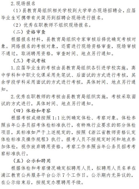 2024年浦江县教育系统公开招聘工作人员公告 - 浦江教育公共服务平台