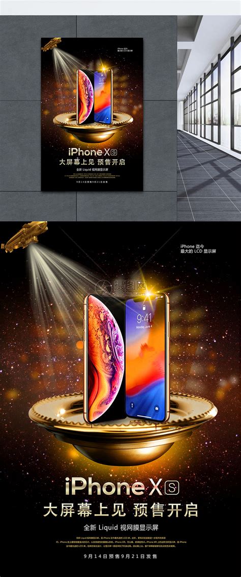 手机发布苹果手机上市新品推广宣传海报海报模板下载-千库网