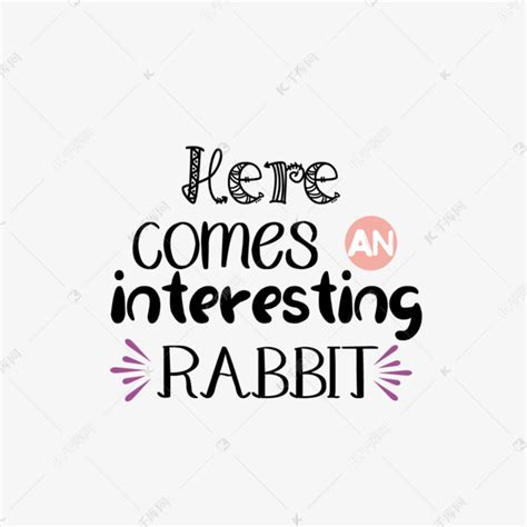 简约有趣的小兔子来了短语svg艺术字艺术字设计图片-千库网