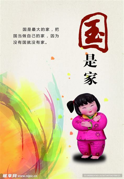 中国梦娃之国是家公益海报设计_红动网