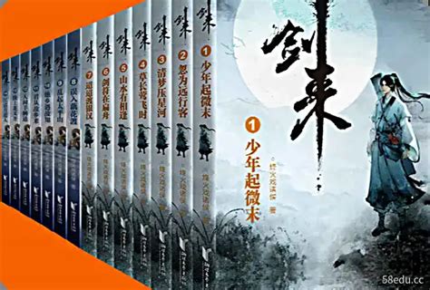 2022年排行前十的经典小说 《剑来》上榜，第一文风优美_排行榜123网