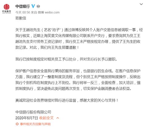 中信银行泄露演员池子个人流水被罚450万元 银行业信息泄露问题 ...