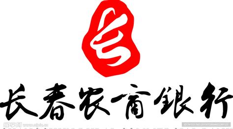 长春农商银行设计图__企业LOGO标志_标志图标_设计图库_昵图网nipic.com