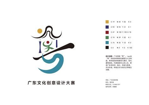 广东省文化创意设计大赛|平面|Logo|kk老土匪 - 原创作品 - 站酷 (ZCOOL)