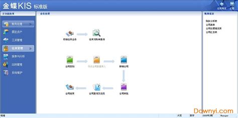 金蝶kis专业版12.3，软件功能界面预览。 | 软海网