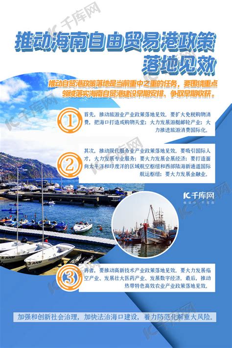 海南自由贸易港港口蓝色商务简约海报海报模板下载-千库网